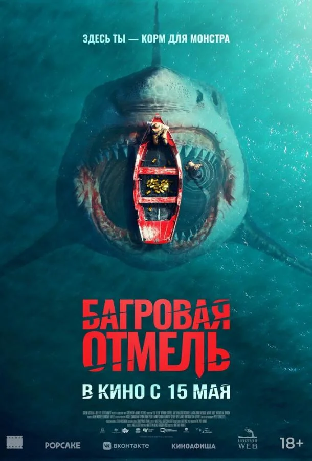 Смотреть Фильм Багровая отмель(2025) бесплатно