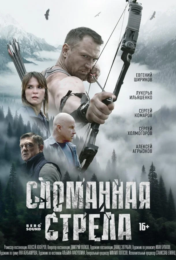 Смотреть Сериал Сломанная стрела(2025) бесплатно